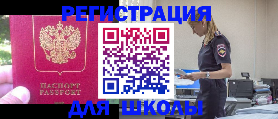 купить прописку в Барабинске